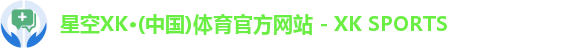 XK星空体育